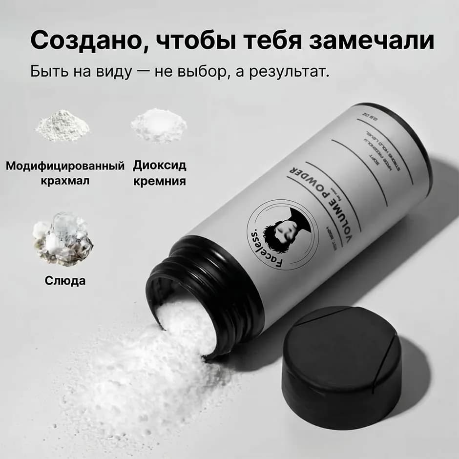 Пудра для объёма 2